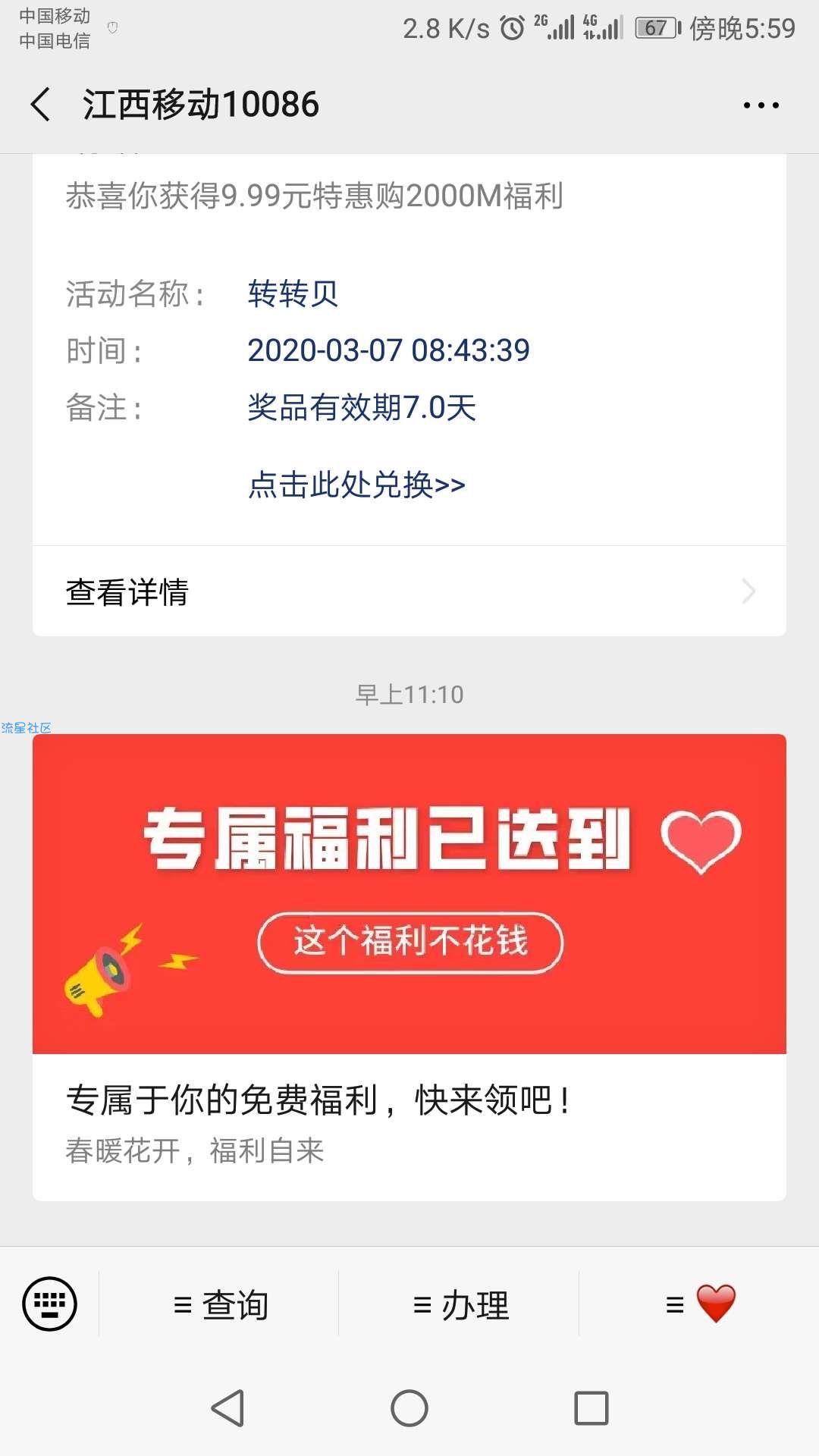 《江西移动活动》每月免费领100条短信