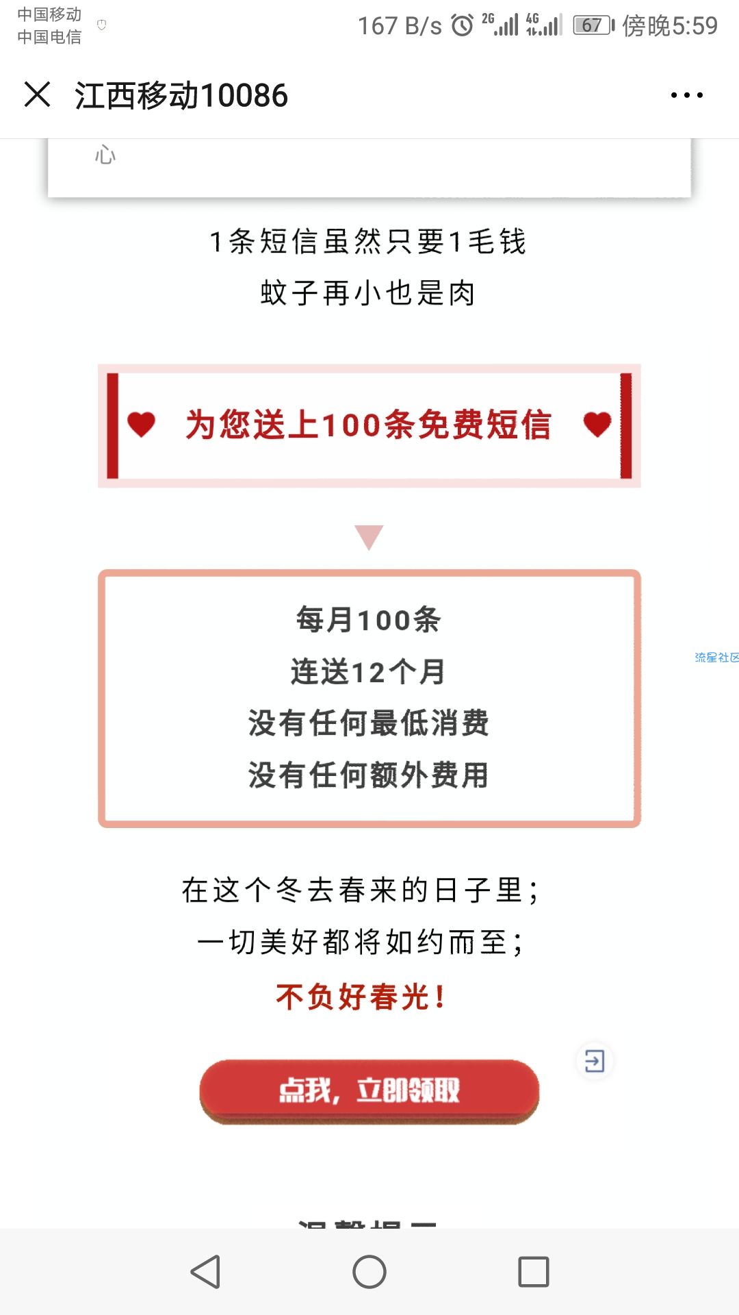 《江西移动活动》每月免费领100条短信
