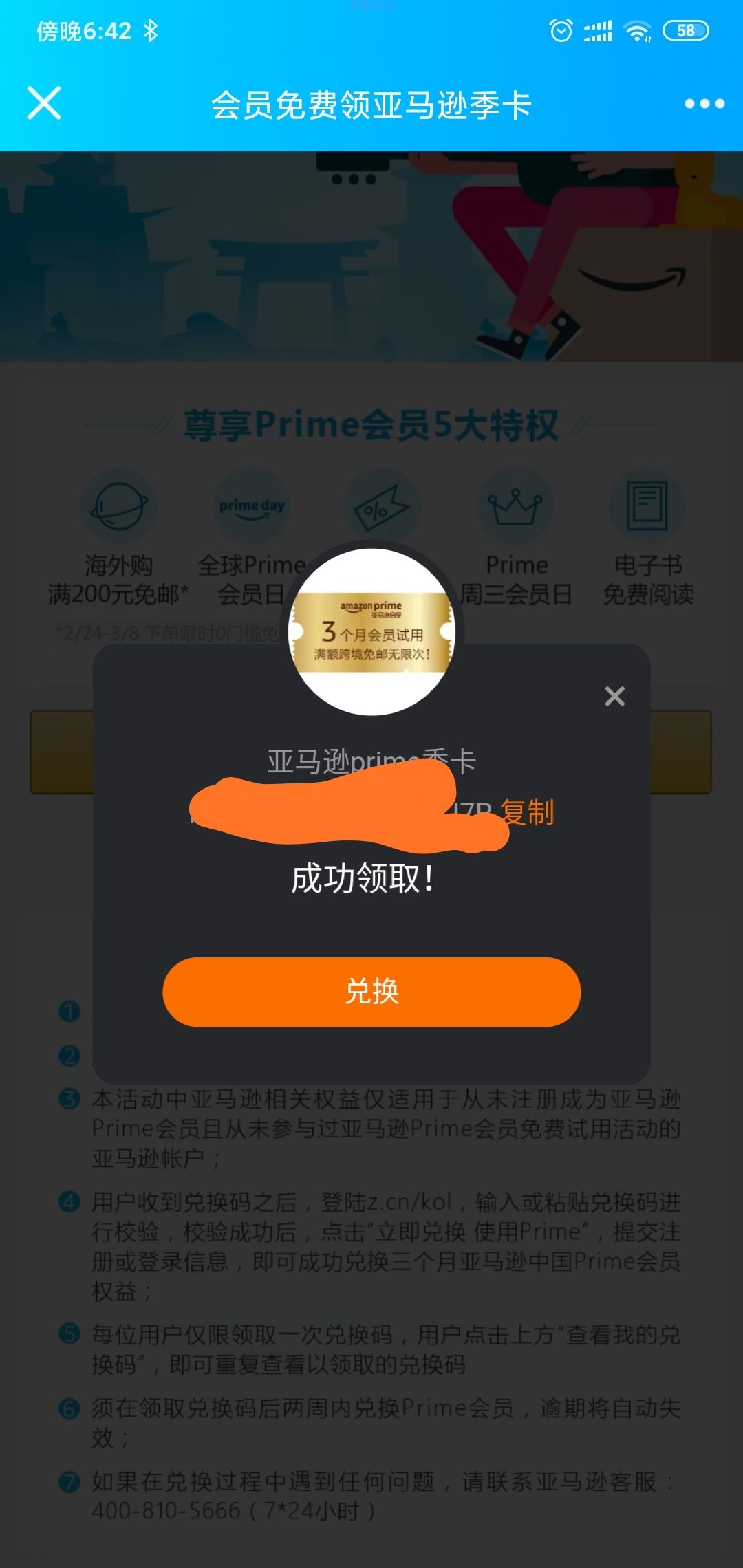 【虚拟物品】腾讯视频会员免费领3个月亚马逊会员