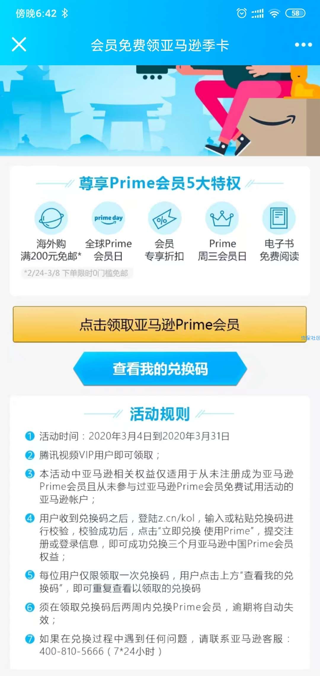 【虚拟物品】腾讯视频会员免费领3个月亚马逊会员