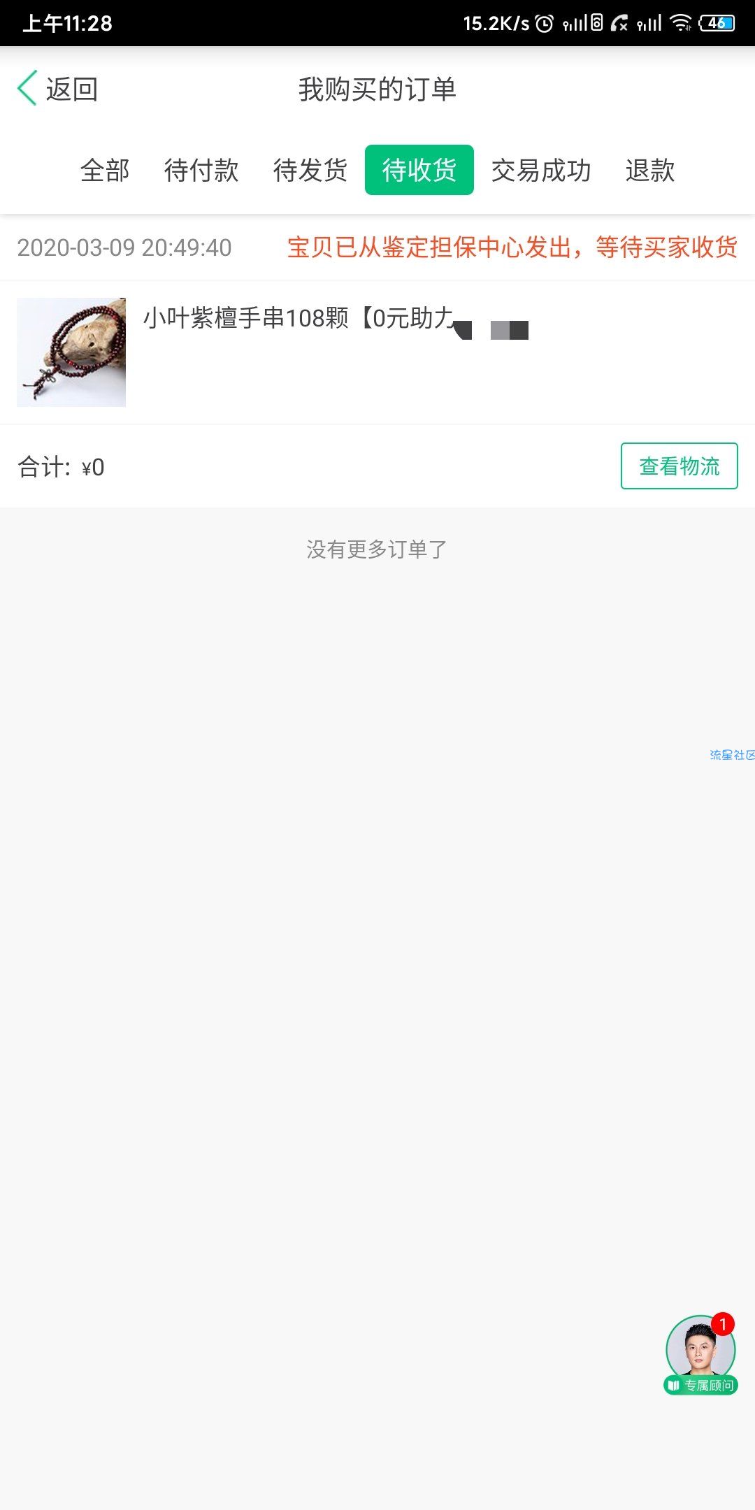 【实物专区】对庄翡翠领翡翠