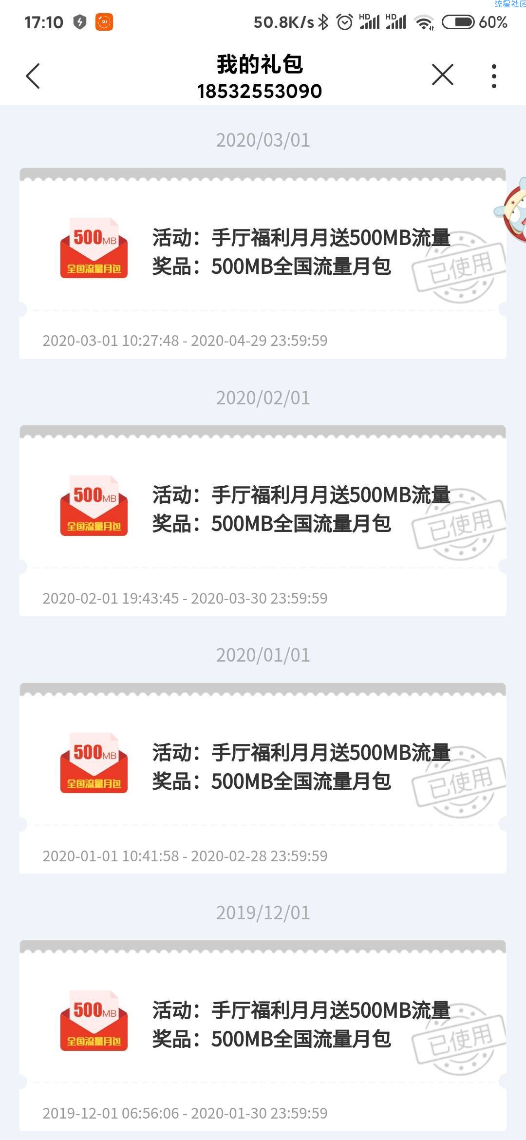 【话费流量】联通老用户领流量