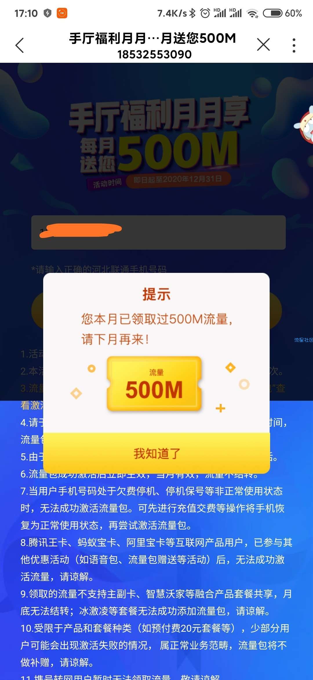 【话费流量】联通老用户领流量