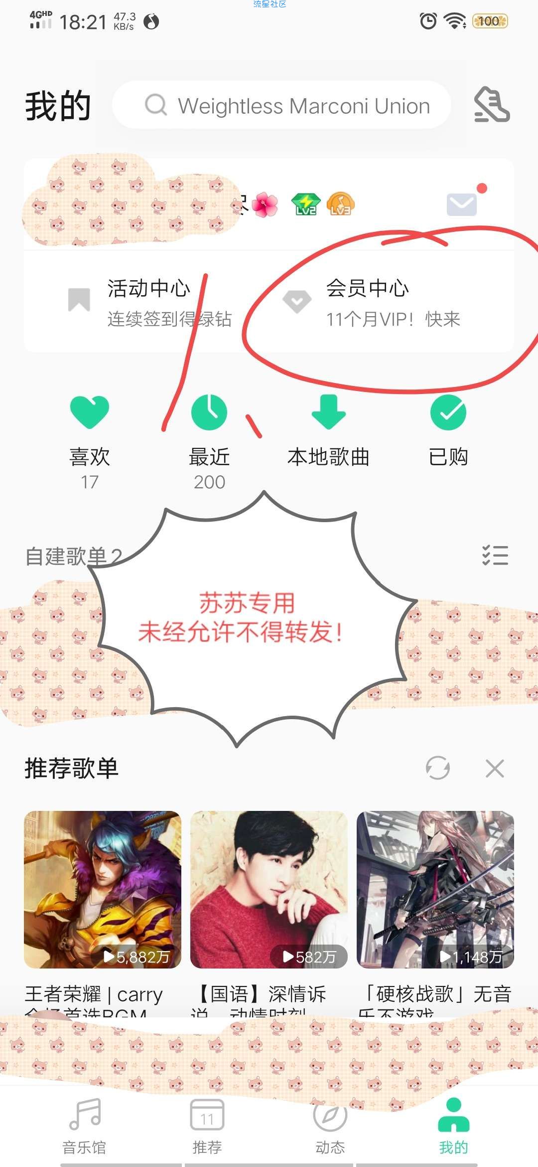 分期乐免费领绿钻，至少一个月