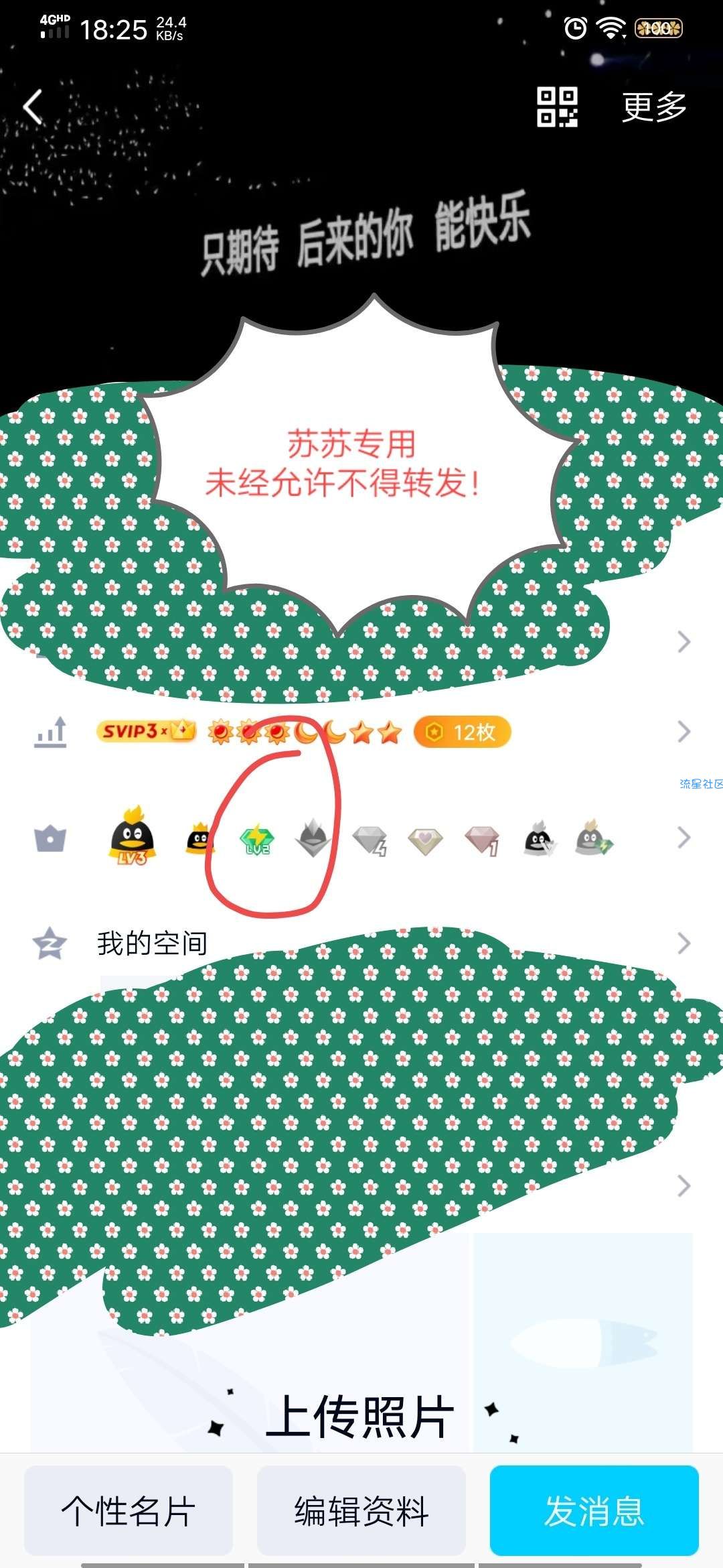 分期乐免费领绿钻，至少一个月