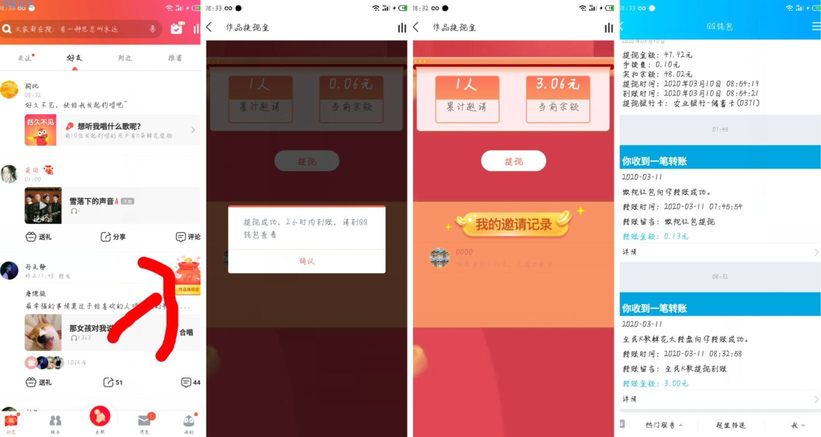 全民k歌3元红包
