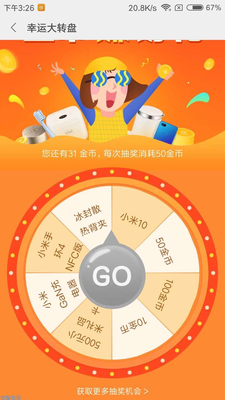 小米领福利了