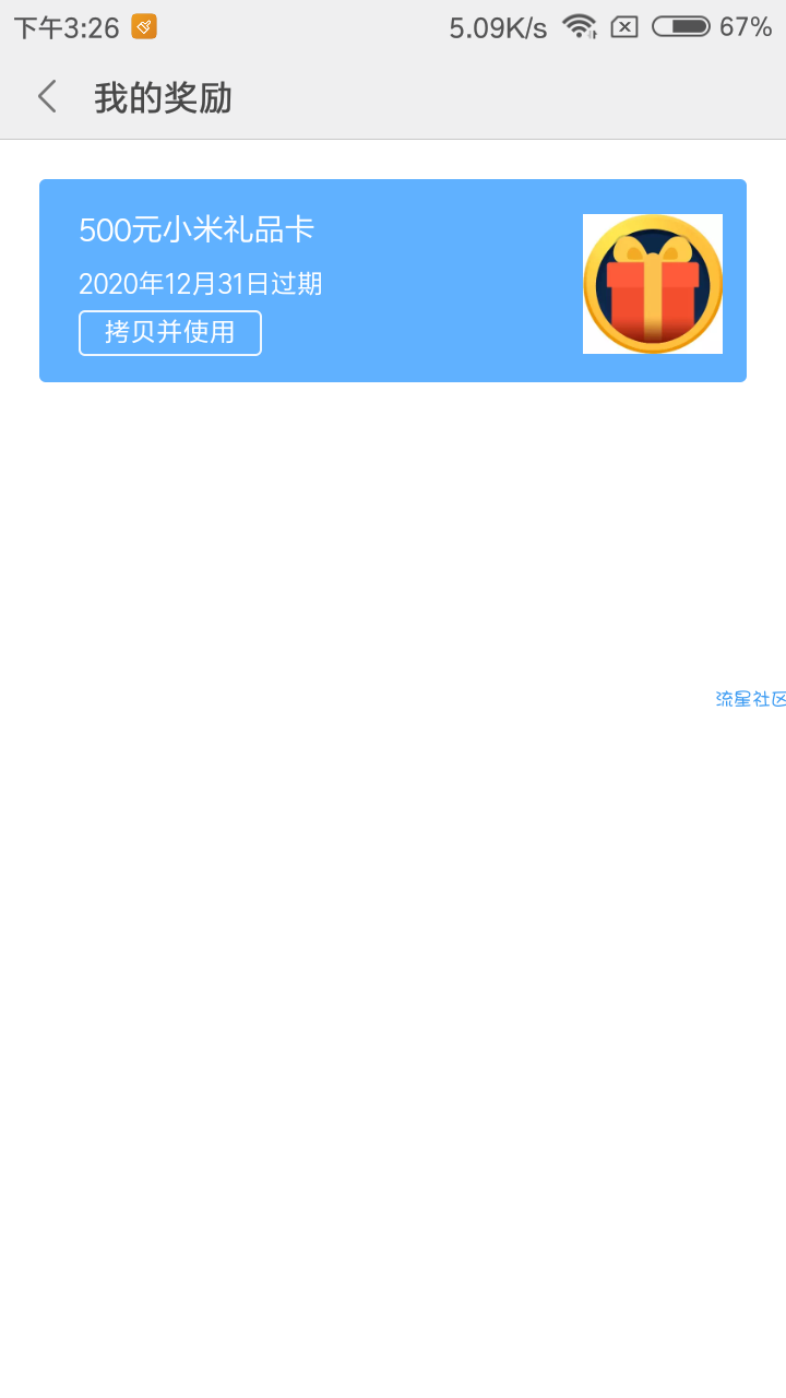 小米领福利了