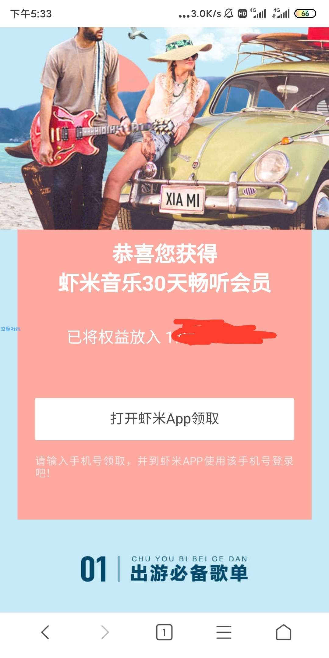【虚拟物品】虾米音乐哈罗月卡三十天畅听会员