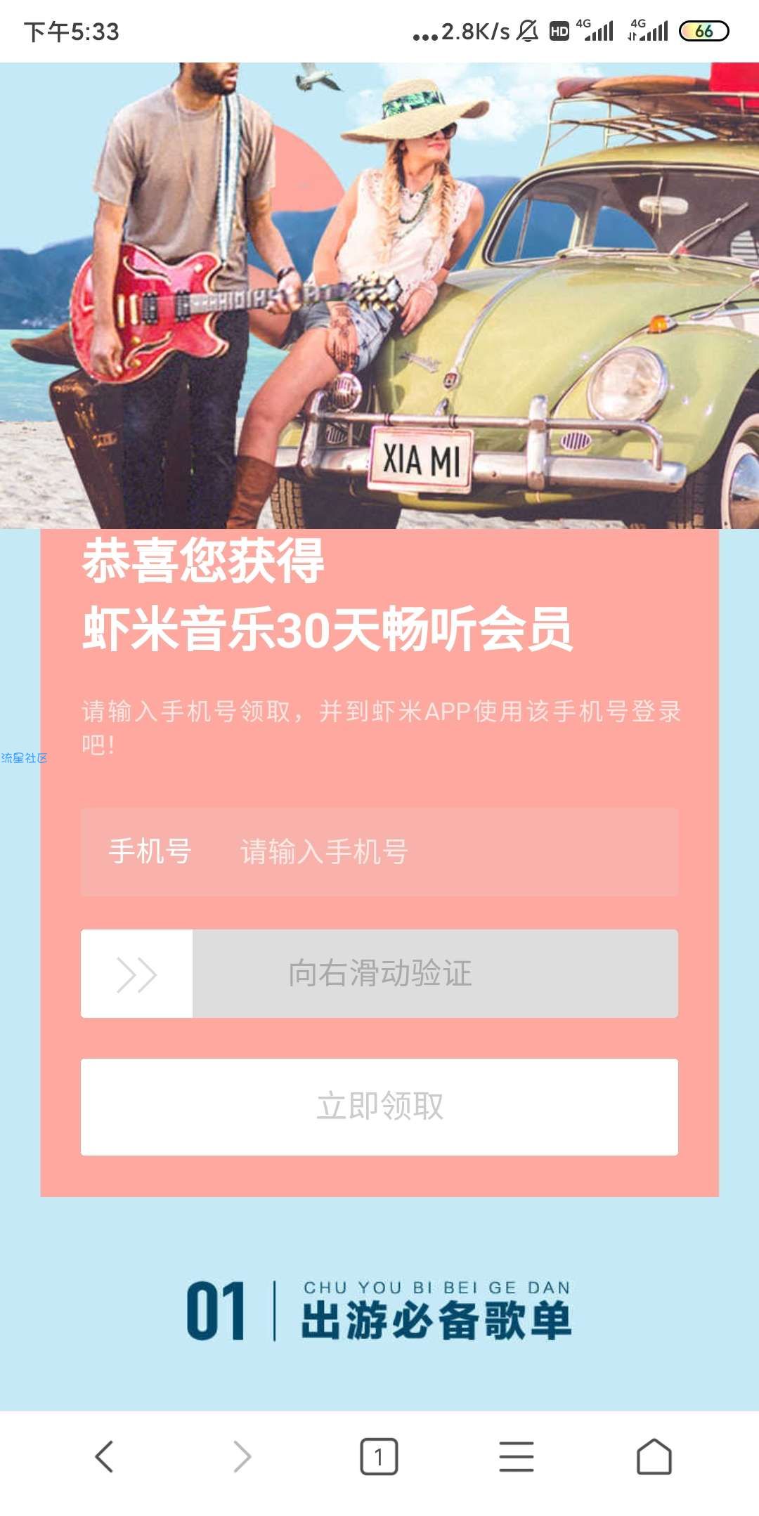 【虚拟物品】虾米音乐哈罗月卡三十天畅听会员