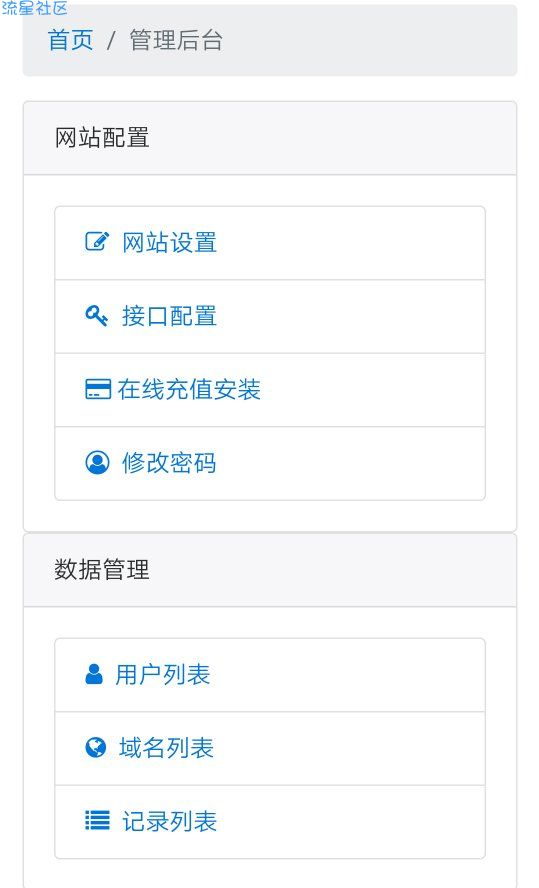 【首发】商用版二级域名分发