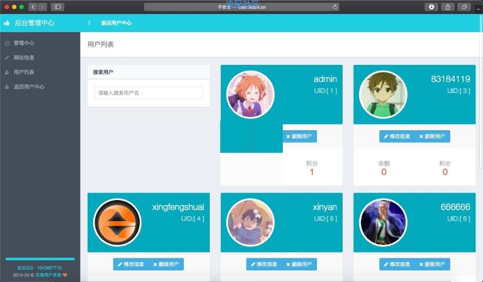 贝塔PHP用户管理系统v1.0