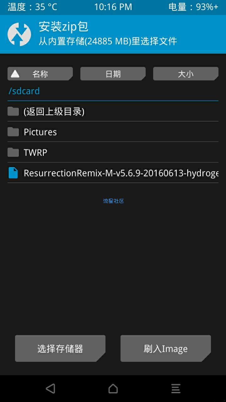  用rec刷入ROM或者root刷机包教程