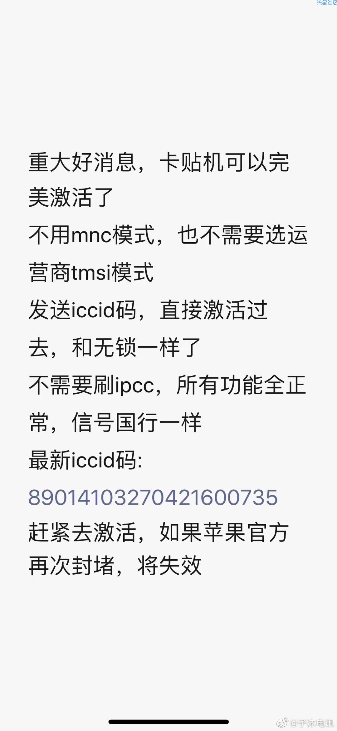 【教程】卡贴机iccid解锁