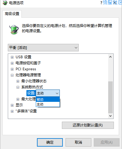  win10风扇声音大怎么解决