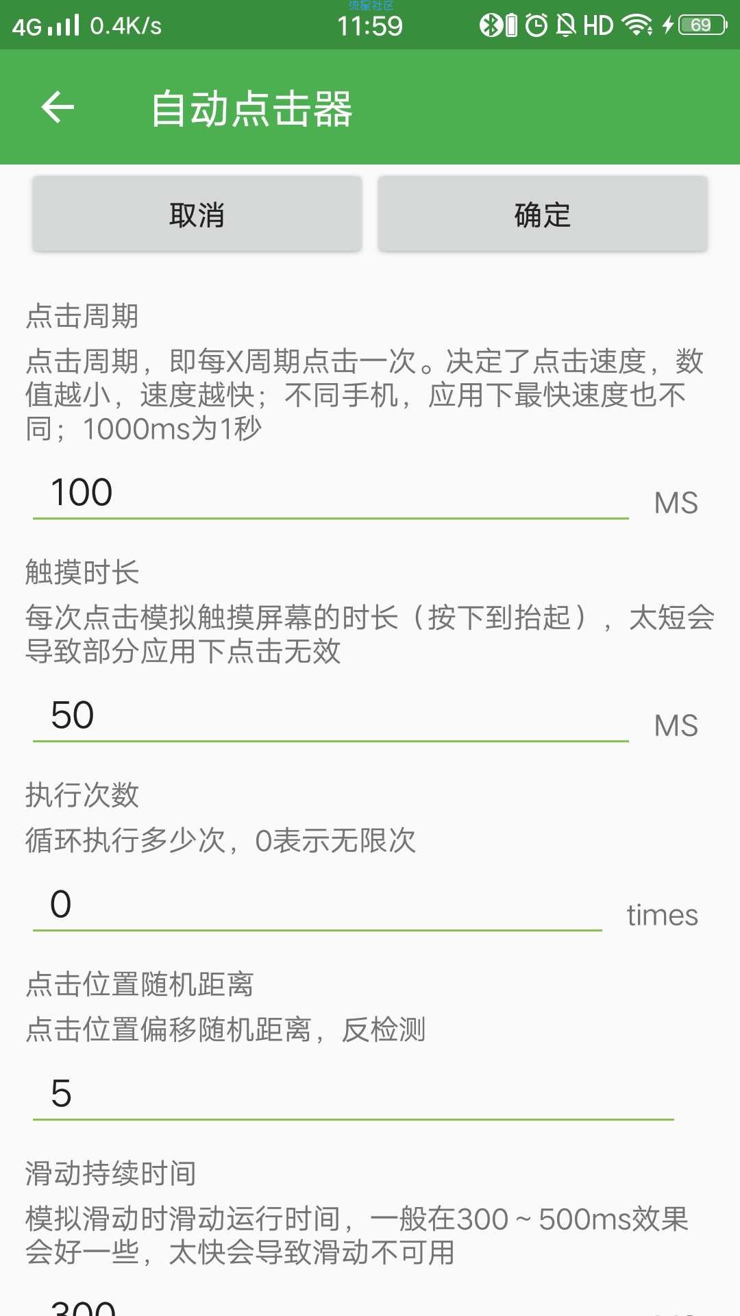 自动点击器，再也不用手动点小红心了
