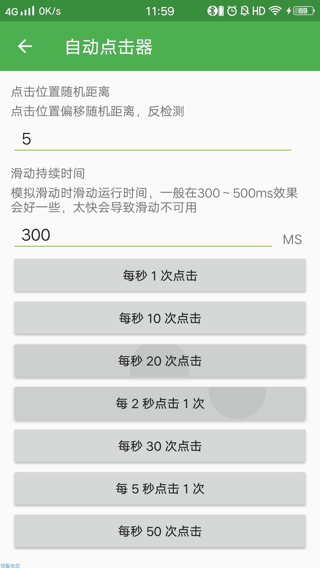 自动点击器，再也不用手动点小红心了