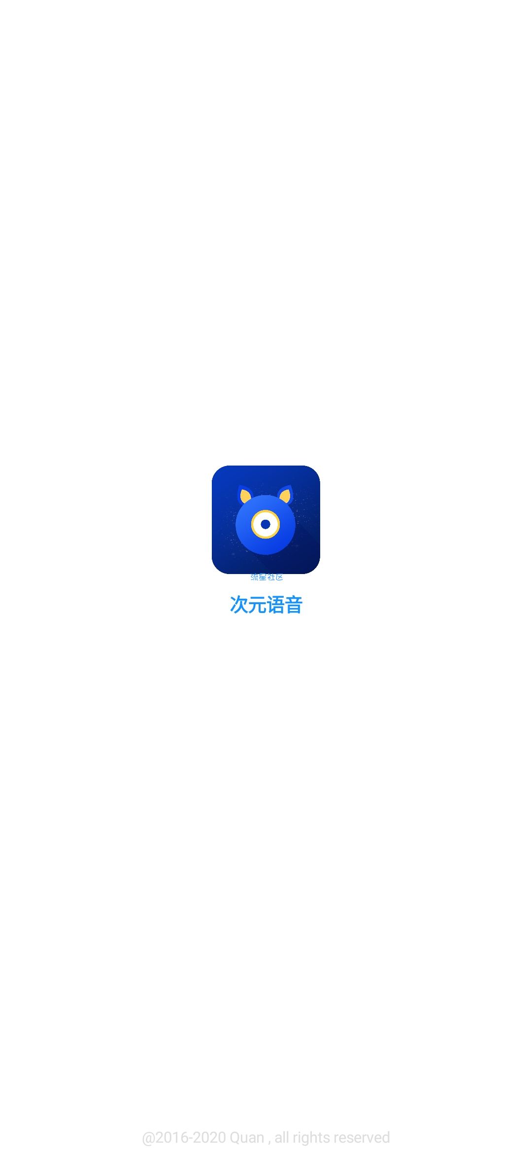 【原创破解】次元语音v4.51 支持多达10种主流社交应用变音