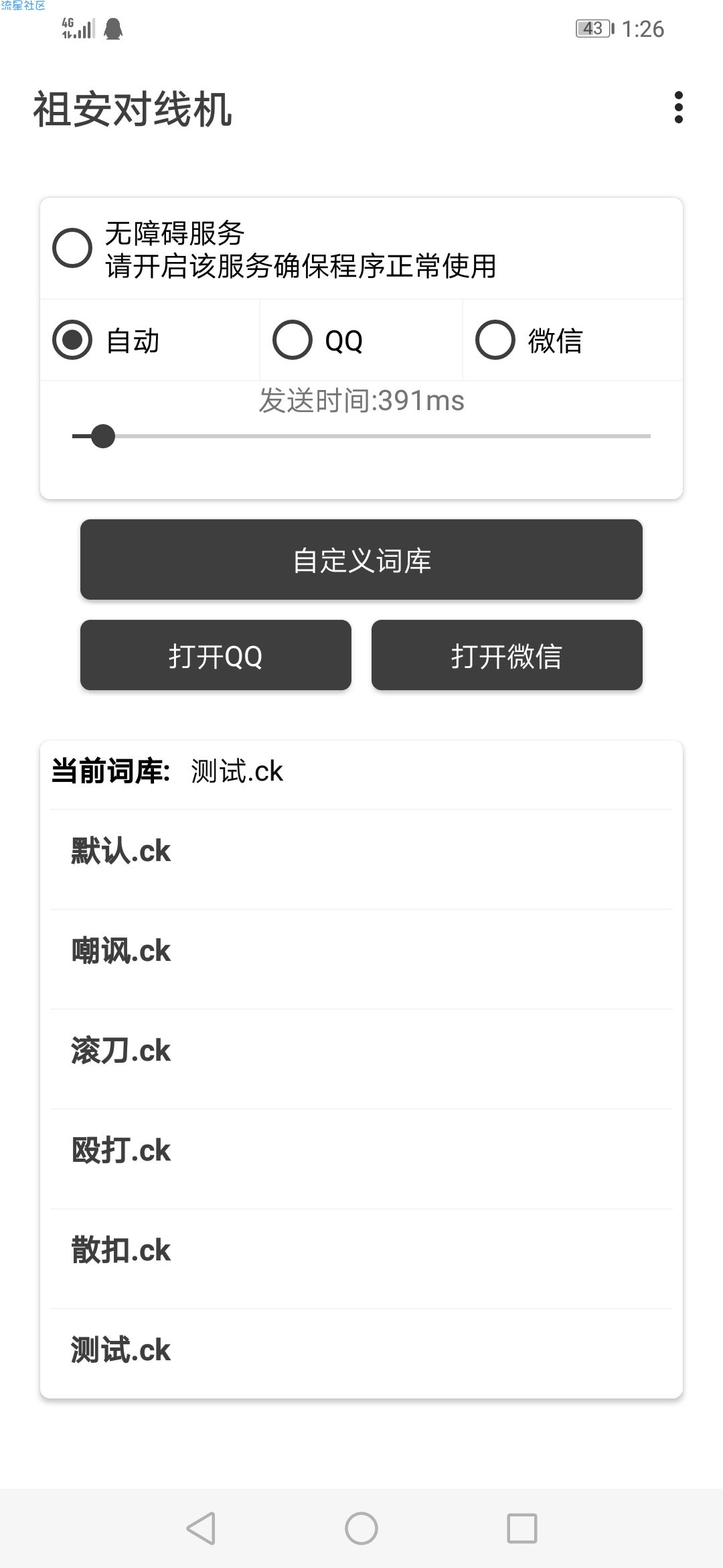 【分享】祖安对线机/支持微信/自定义
