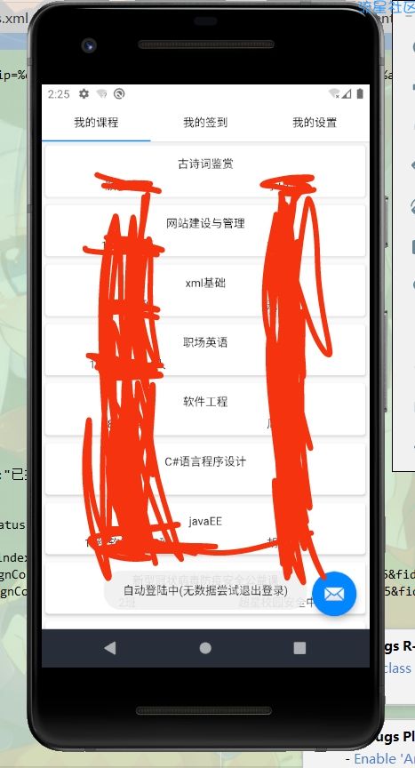 [实用软件]学习通自动签到(安卓)