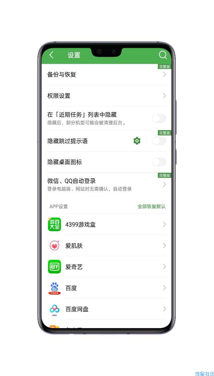 【分享】轻启动 2.10.1提升APP启动速度(跳过广告)