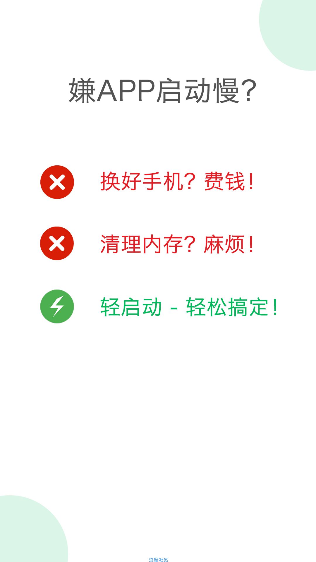 【分享】轻启动 2.10.1提升APP启动速度(跳过广告)