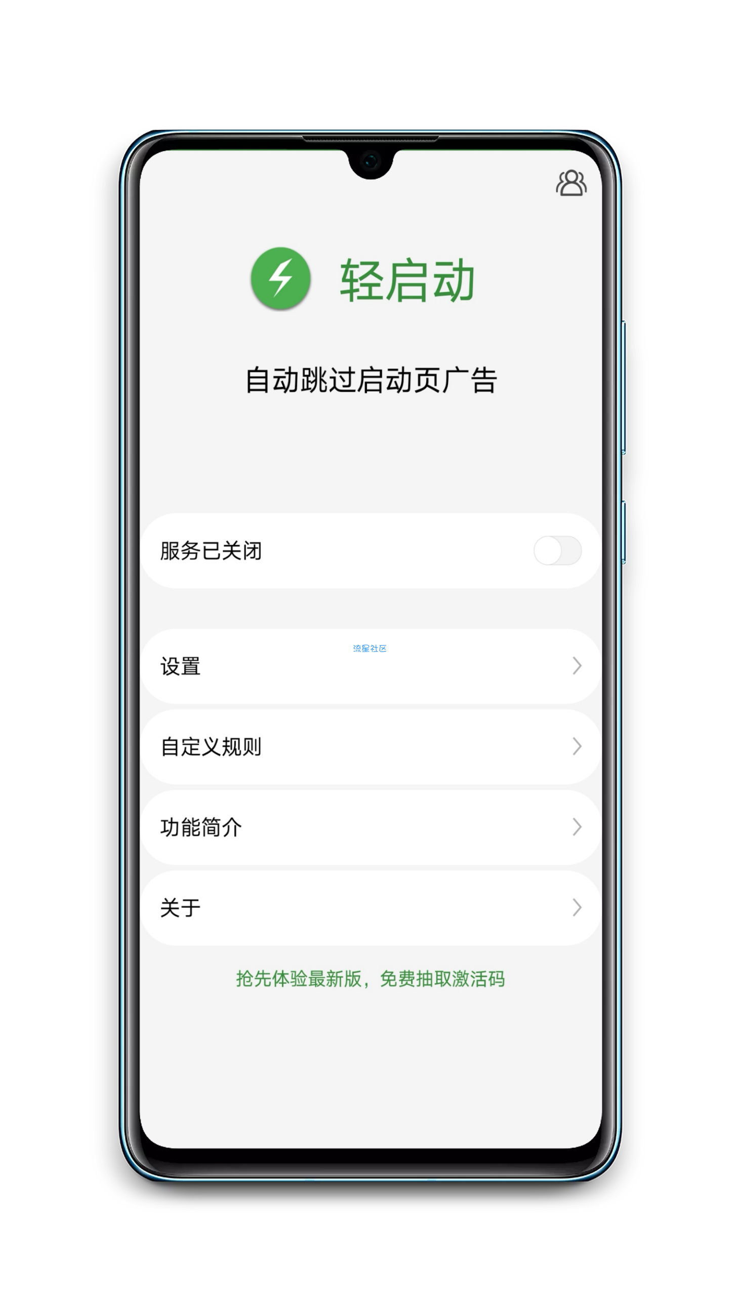 【分享】轻启动 2.10.1提升APP启动速度(跳过广告)