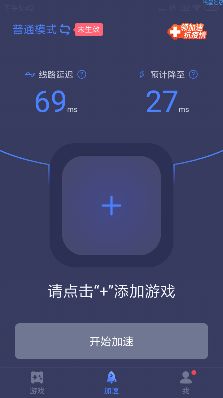【分享】迅游手游加速器/解除会员