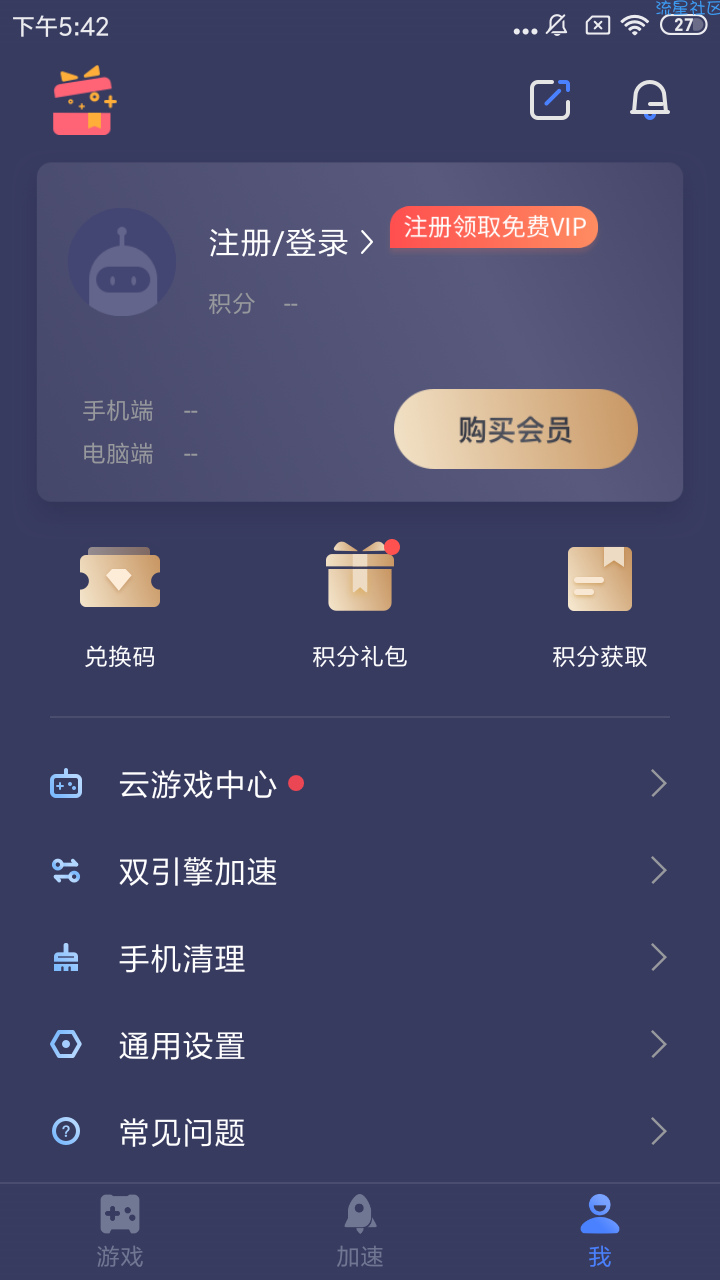 【分享】迅游手游加速器/解除会员