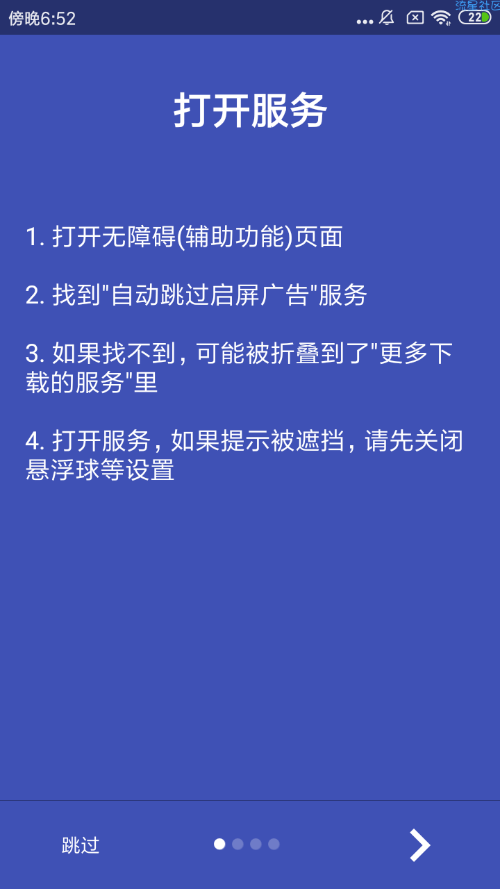 【分享】自动跳过-跳过页面广告