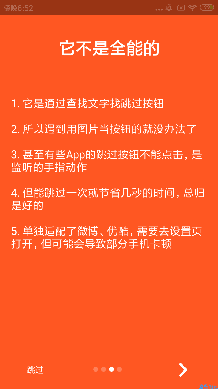 【分享】自动跳过-跳过页面广告