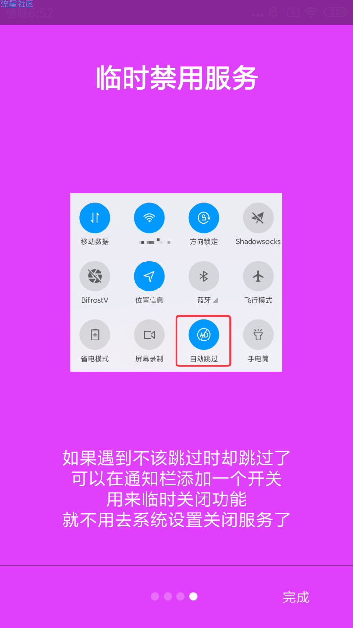 【分享】自动跳过-跳过页面广告