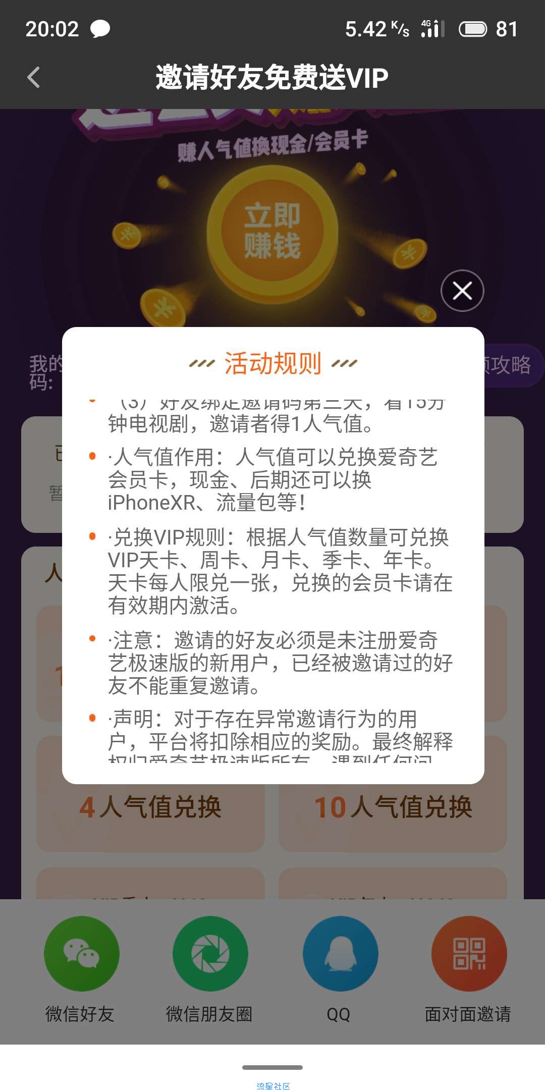 免费领爱奇艺会员