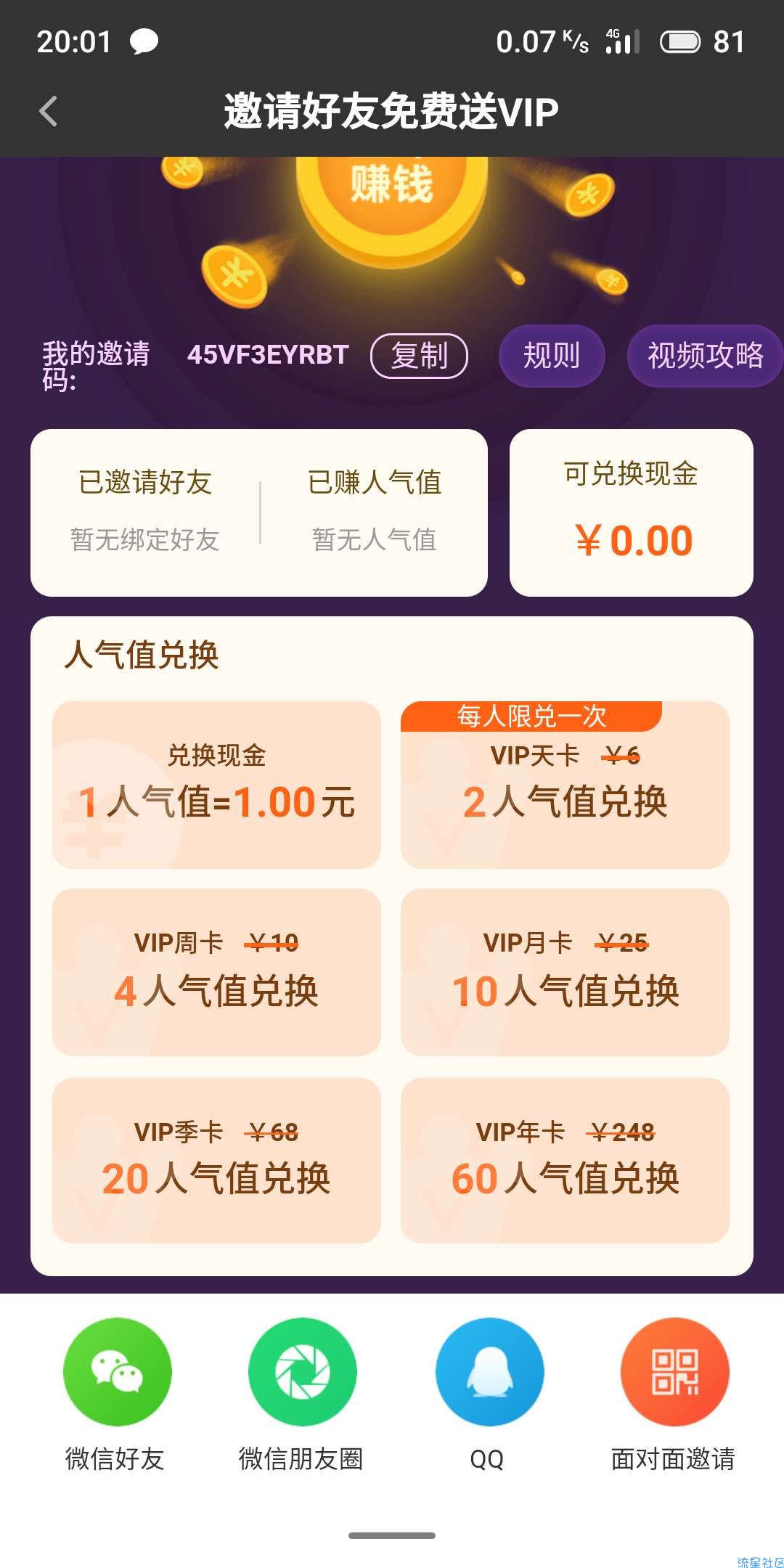 免费领爱奇艺会员
