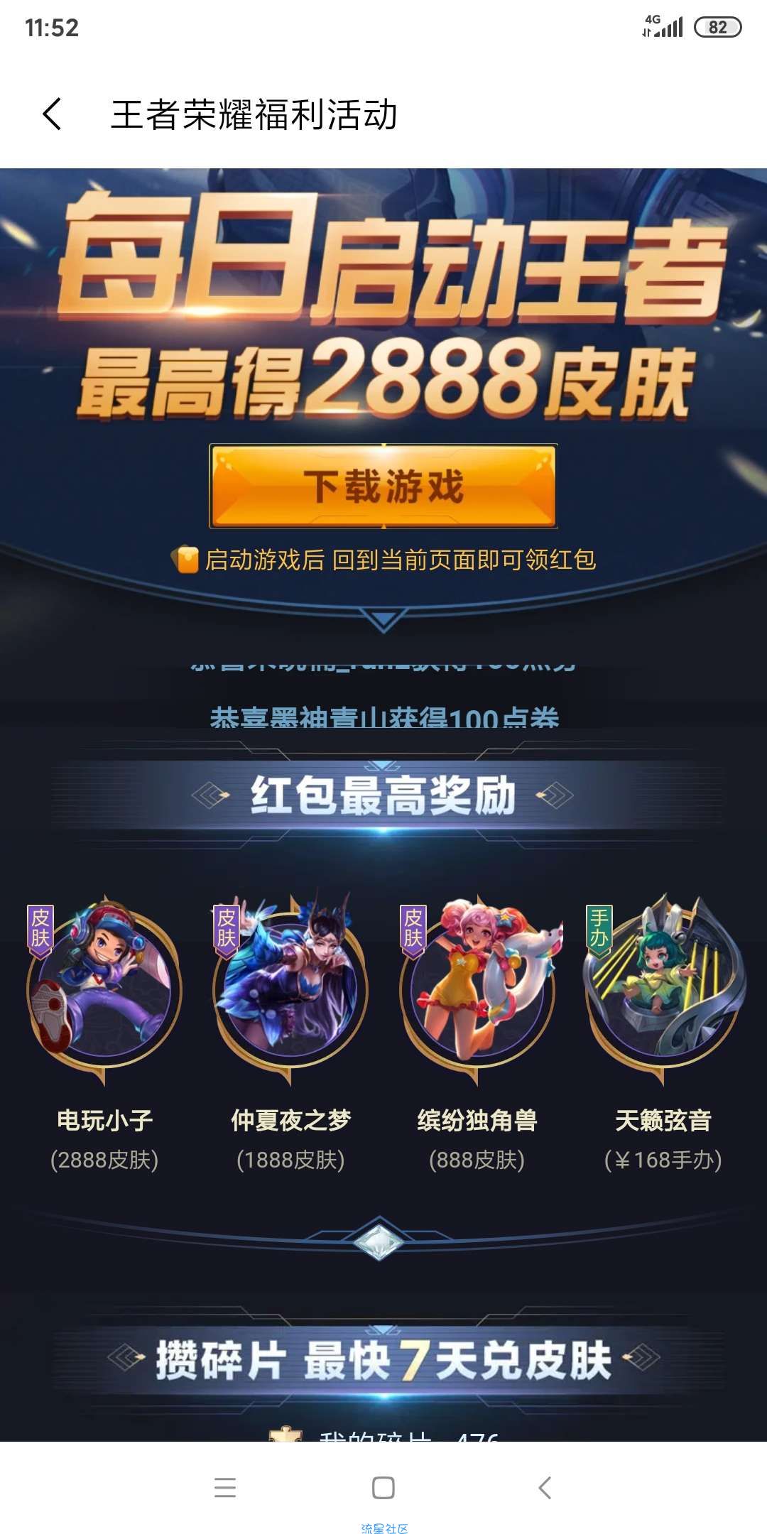 小米手机游戏中心最快七天领王者荣耀皮肤
