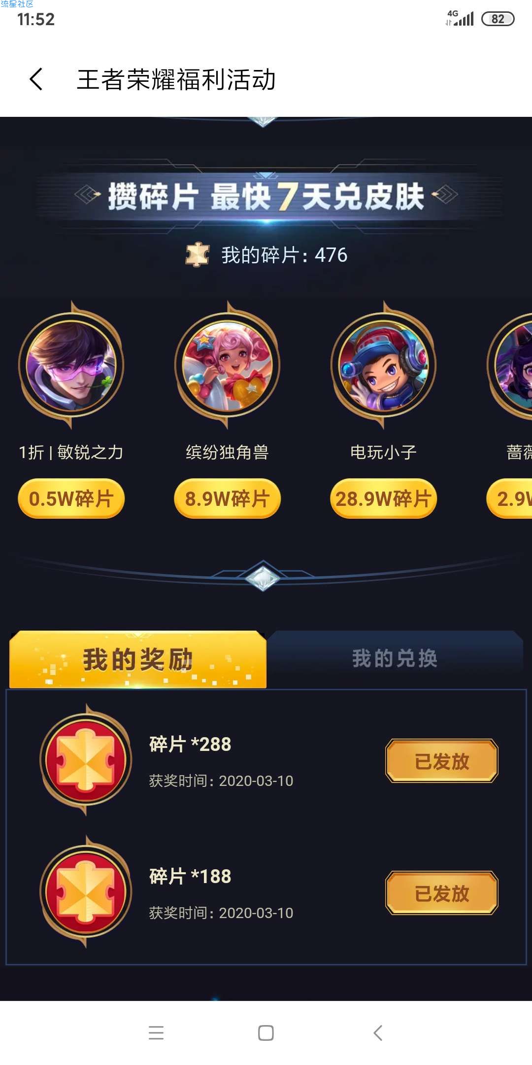 小米手机游戏中心最快七天领王者荣耀皮肤