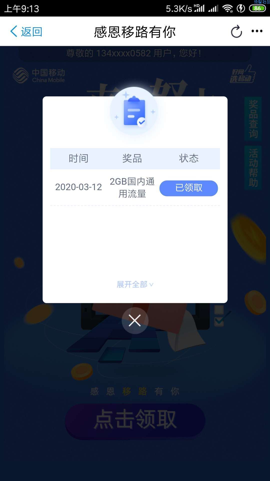 【移动流量】感恩一路有你活动，领2G流量