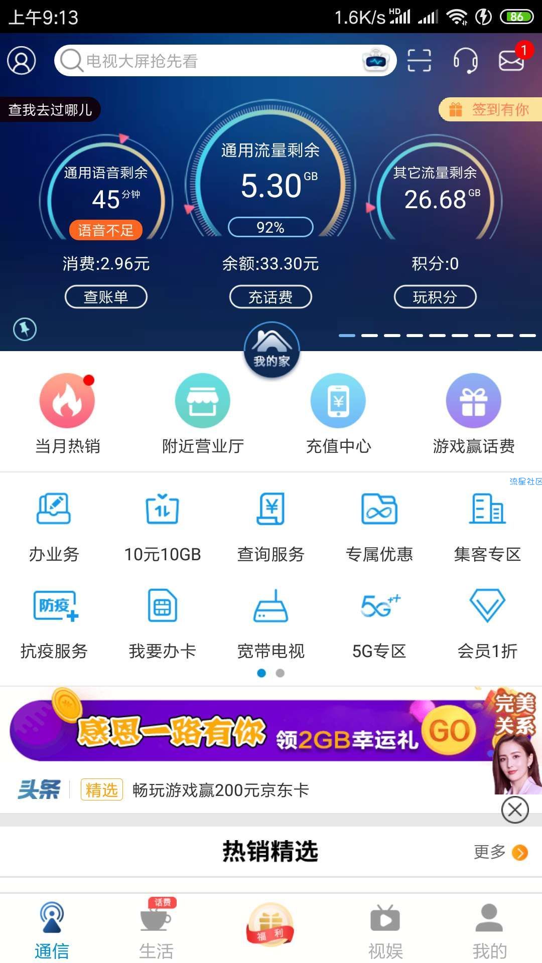 【移动流量】感恩一路有你活动，领2G流量