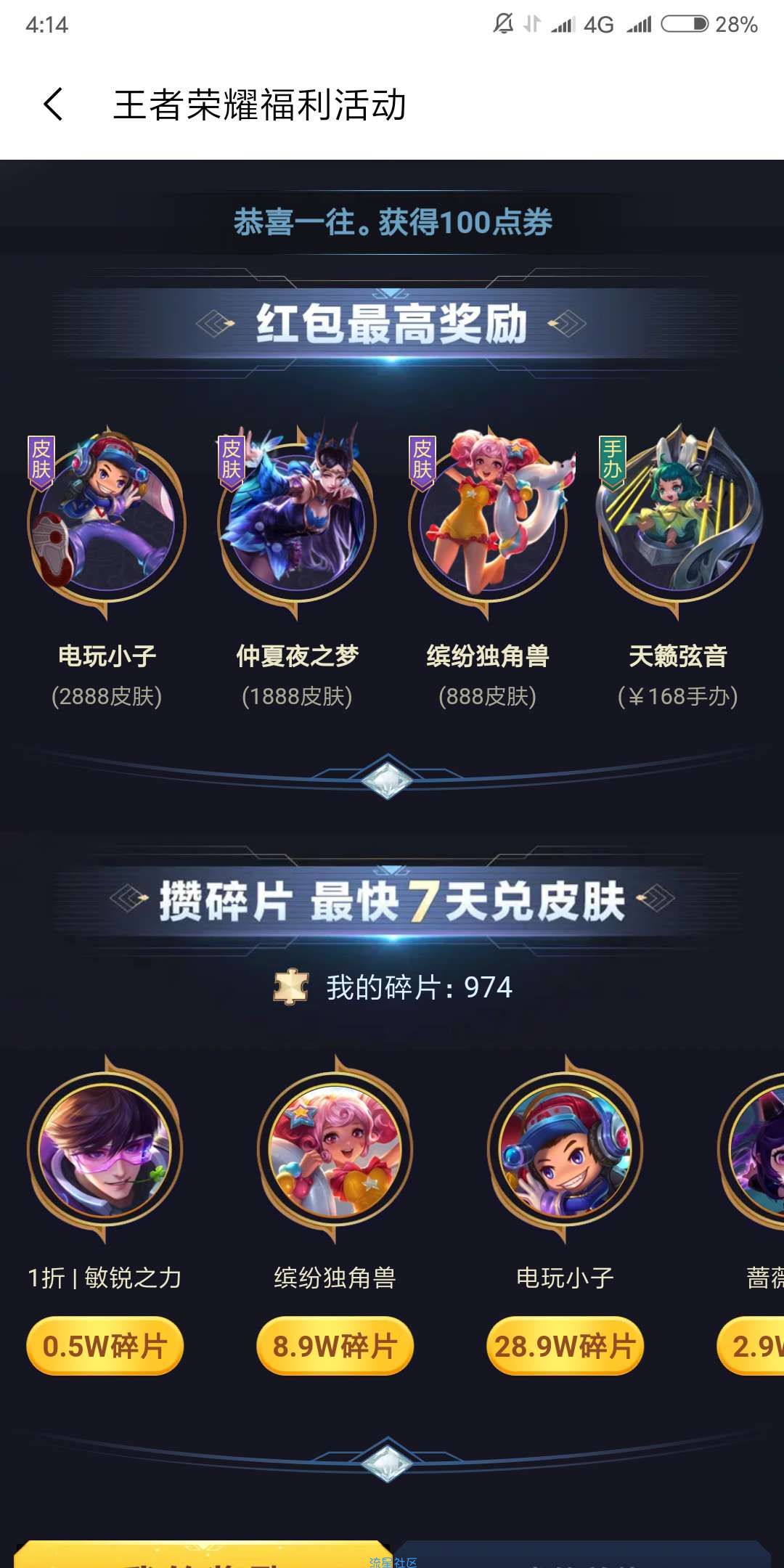王者荣耀白嫖皮肤（电玩小子 地狱火 敏锐之力）