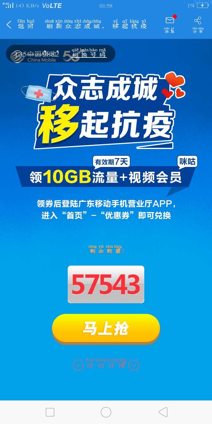 【流量】，免费领10g流量，名额有限