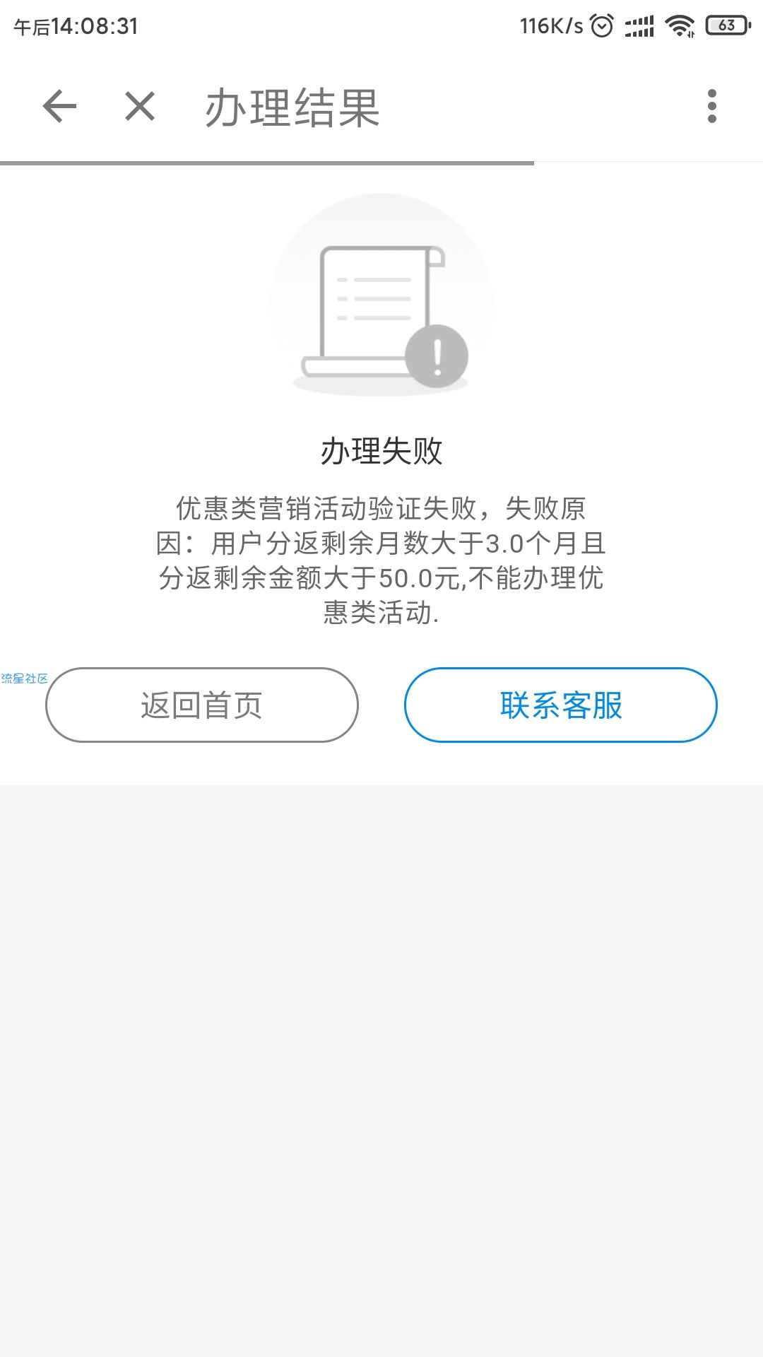 【话费流量】安徽移动减免月租
