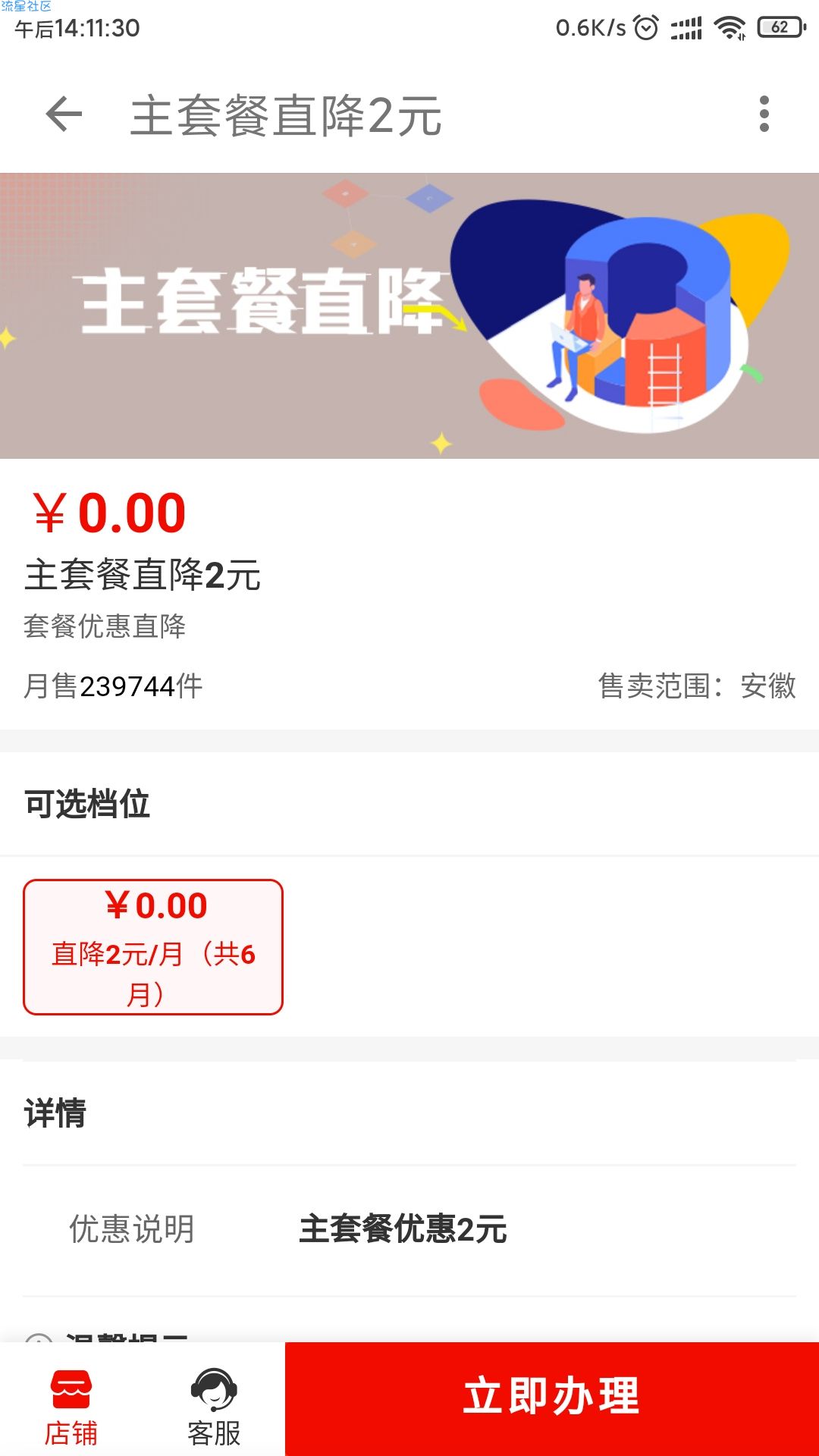 【话费流量】安徽移动减免月租