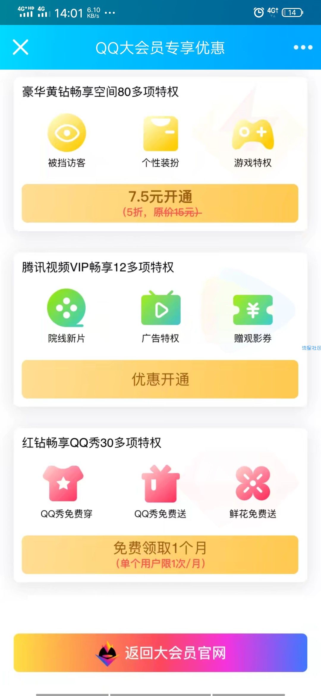 【虚拟物品】大会员每月领取一个月红钻会员