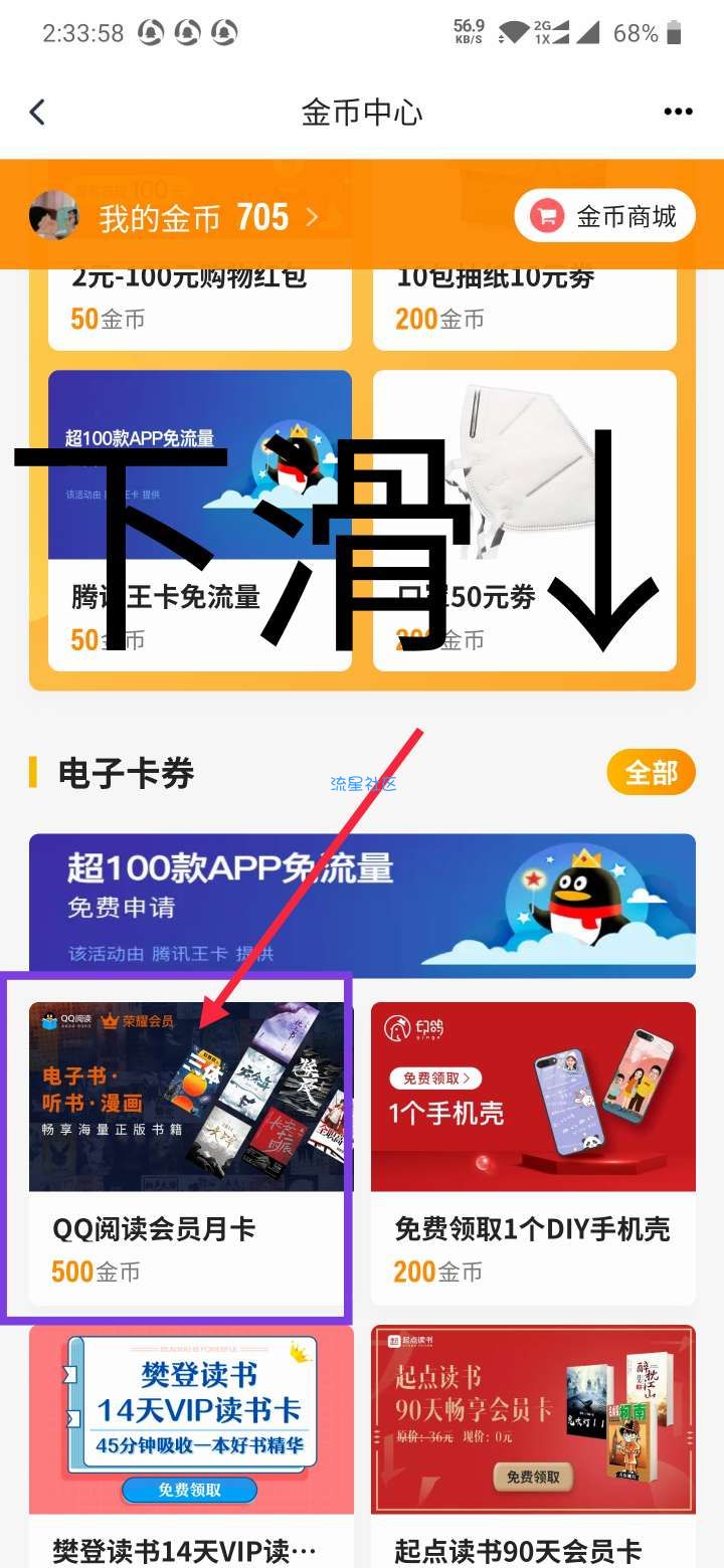 【虚拟物品】腾讯新闻免费领30天QQ阅读会员