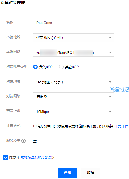 腾讯云如何跨账号创建对等连接通信
