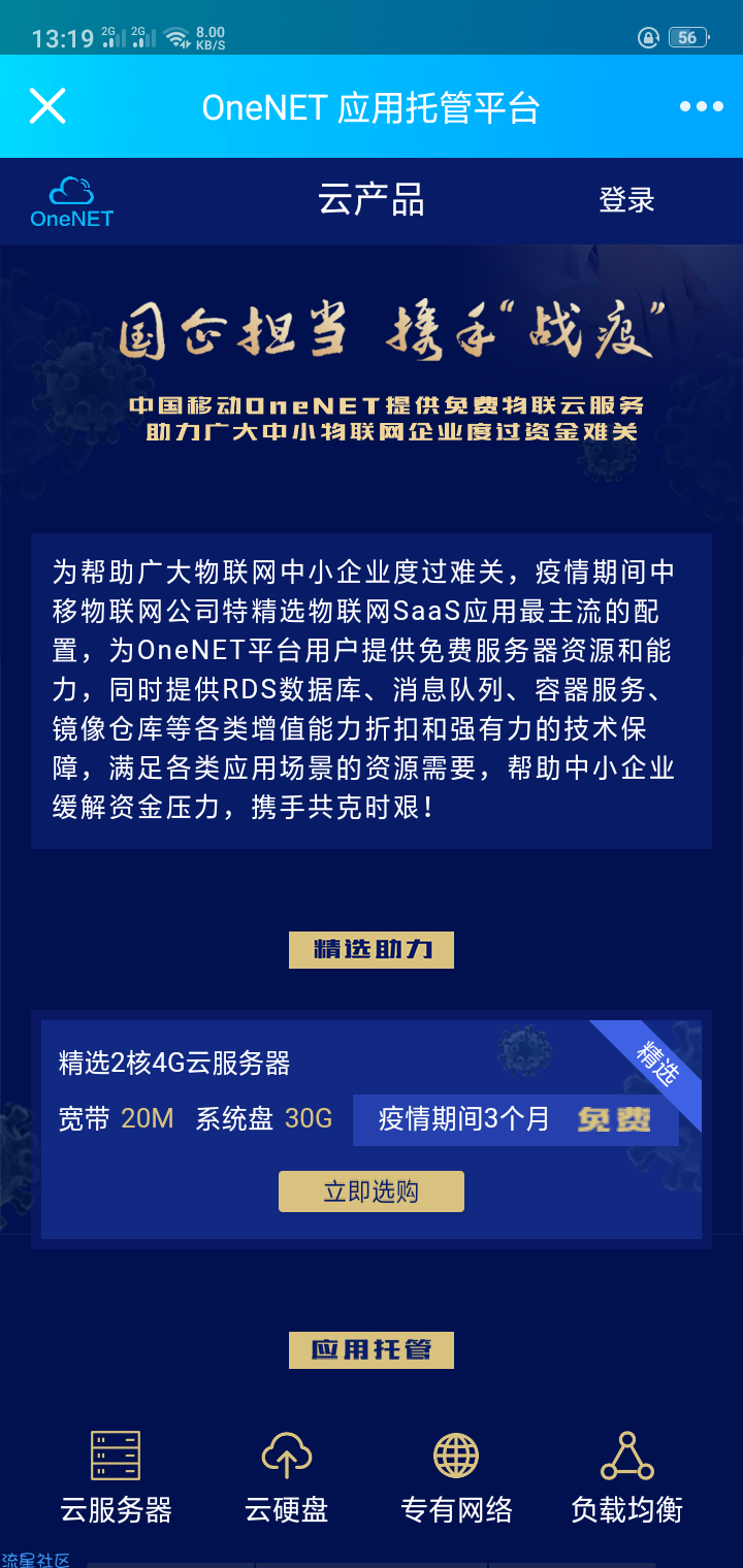 10086免费提供中国移动三个月2C/4G/20M云服务器