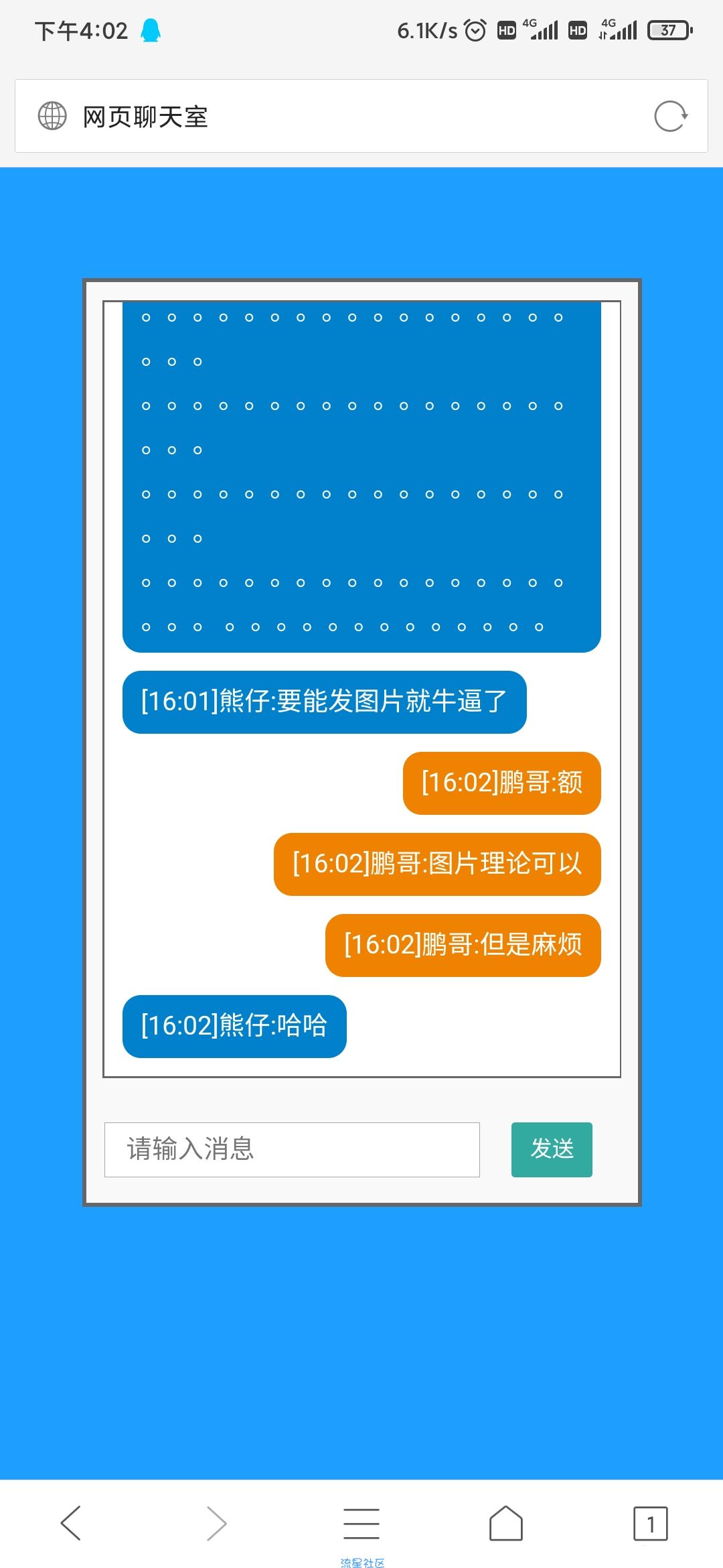 【源码分享】网页聊天室