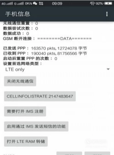 【教程】如何让你手机网速倍增，破解网络限速