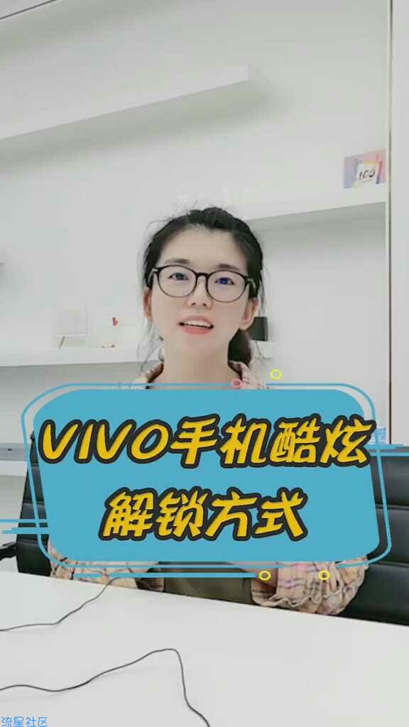 vivo手机解锁