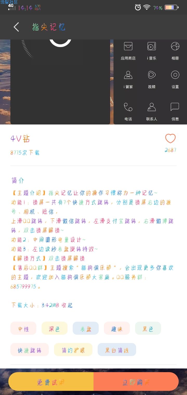 【手机美化】vivo主题:指尖记忆